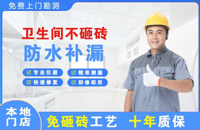 麟游卫生间不砸砖修补漏水